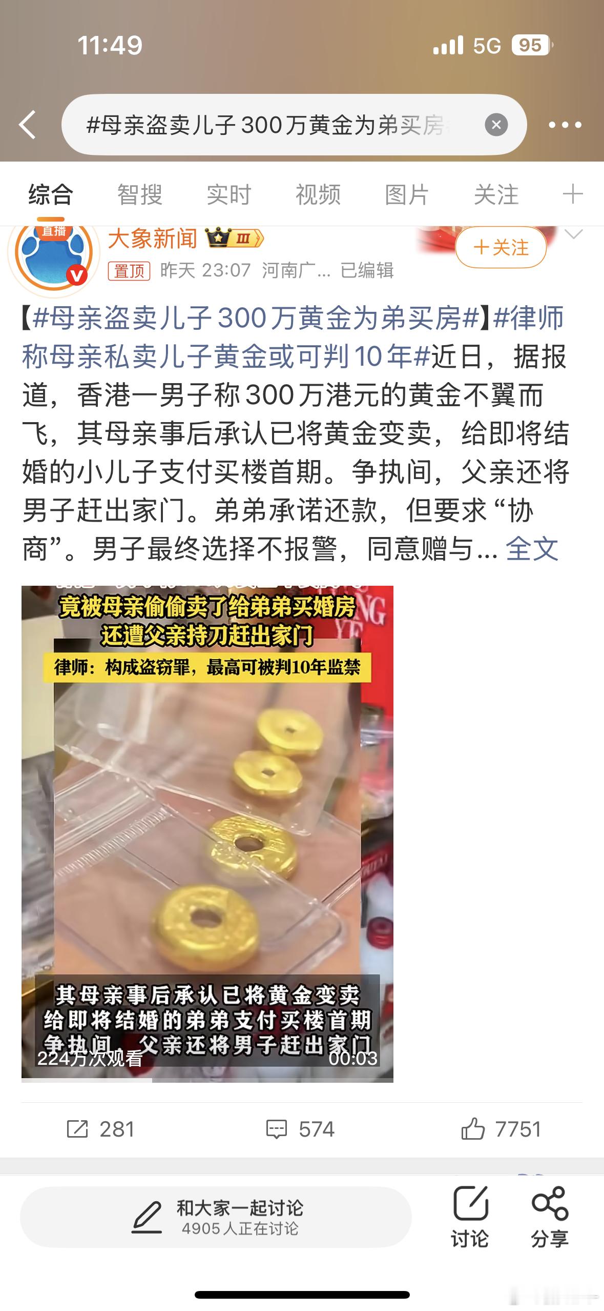 母亲盗卖儿子300万黄金为弟买房哎呀，有些老人的这个观念还真是老套，啥年代了，说