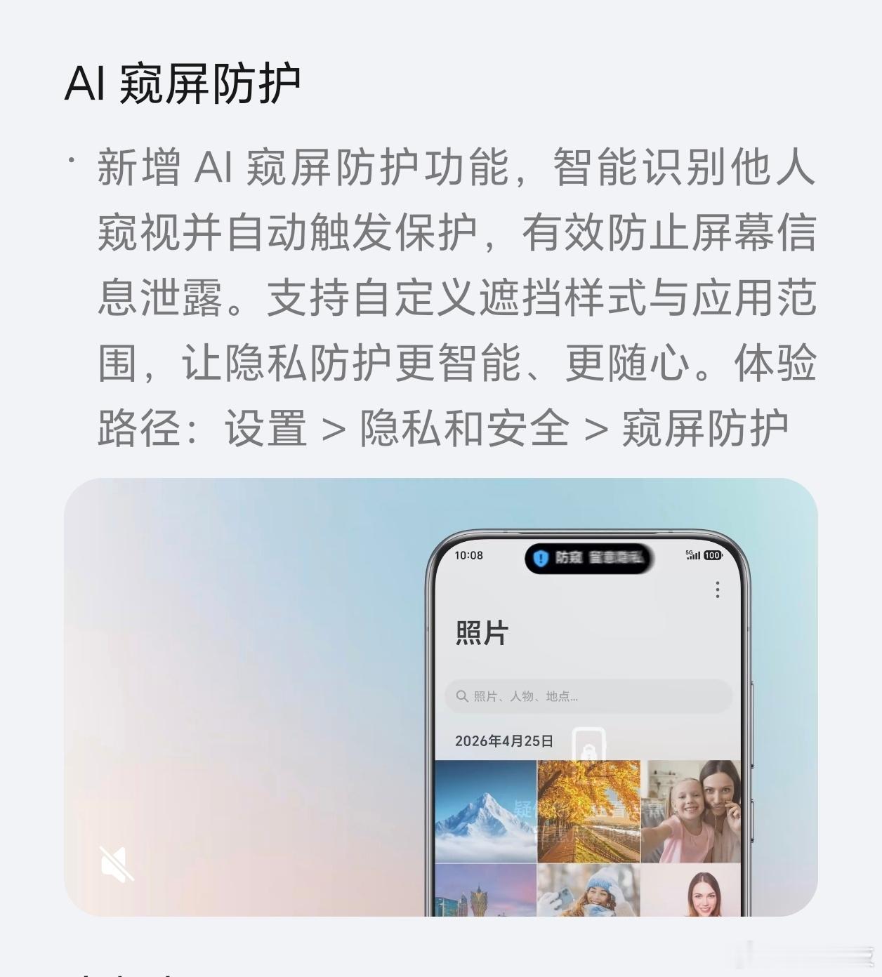 荣耀Magic8 Pro新版本推送，AI窥屏防护上线 