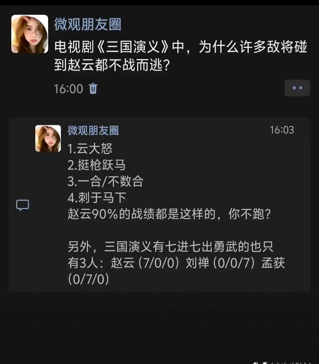 万万没想到，长坂坡跑得最快的，竟然是赵云怀里的阿斗。

网上这个“刘禅领先赵云一