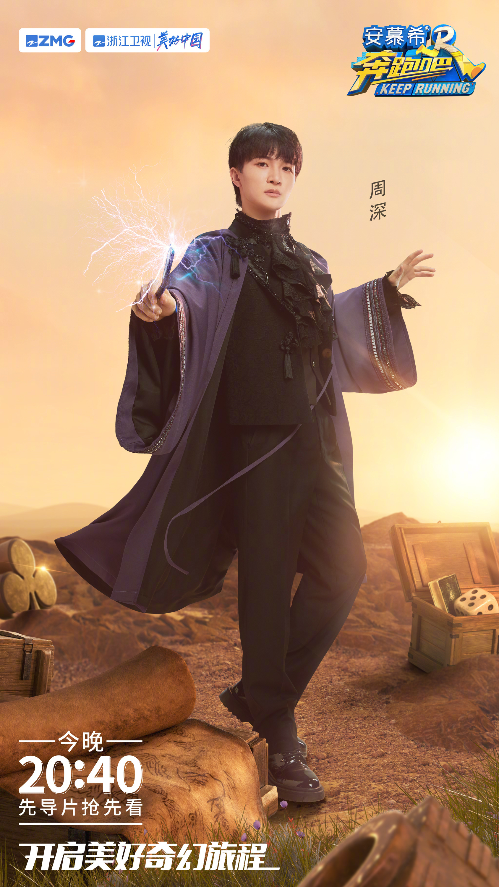 #周深[超话]#[音乐]#周深奔跑吧# 【周深 |《奔跑吧11》先导片 | 节目