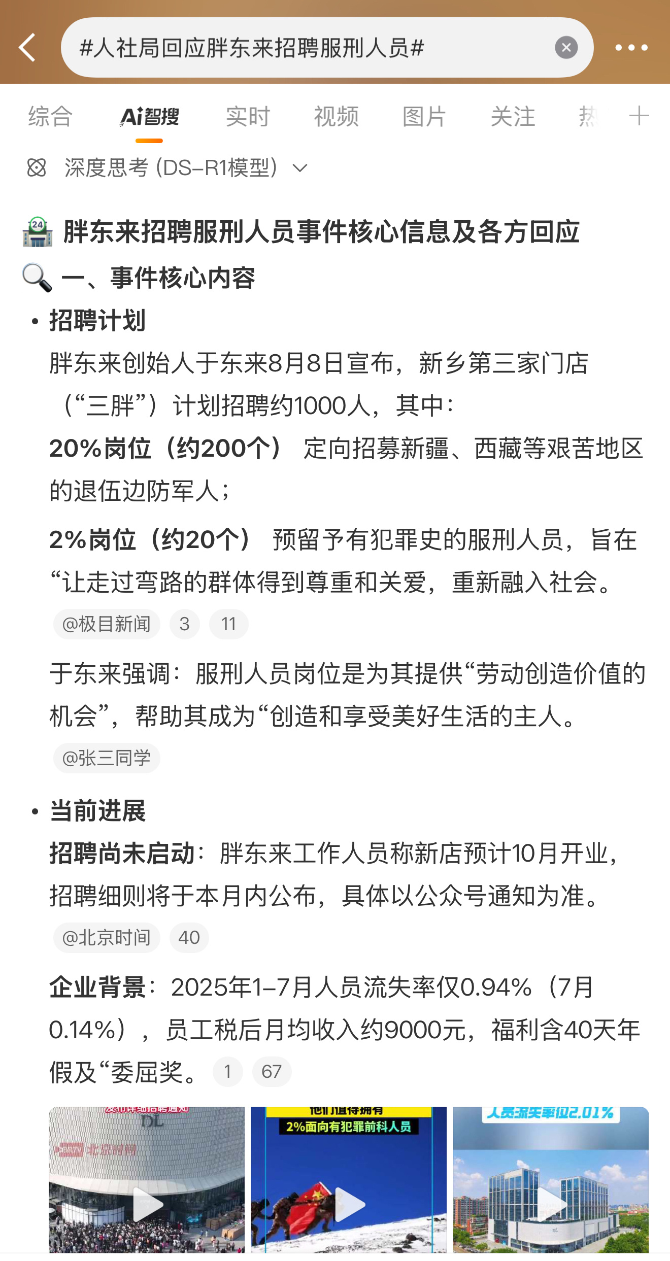 人社局回应胖东来招聘服刑人员如果服刑表现好，还是值得再给一次机会的（真正罪大恶极