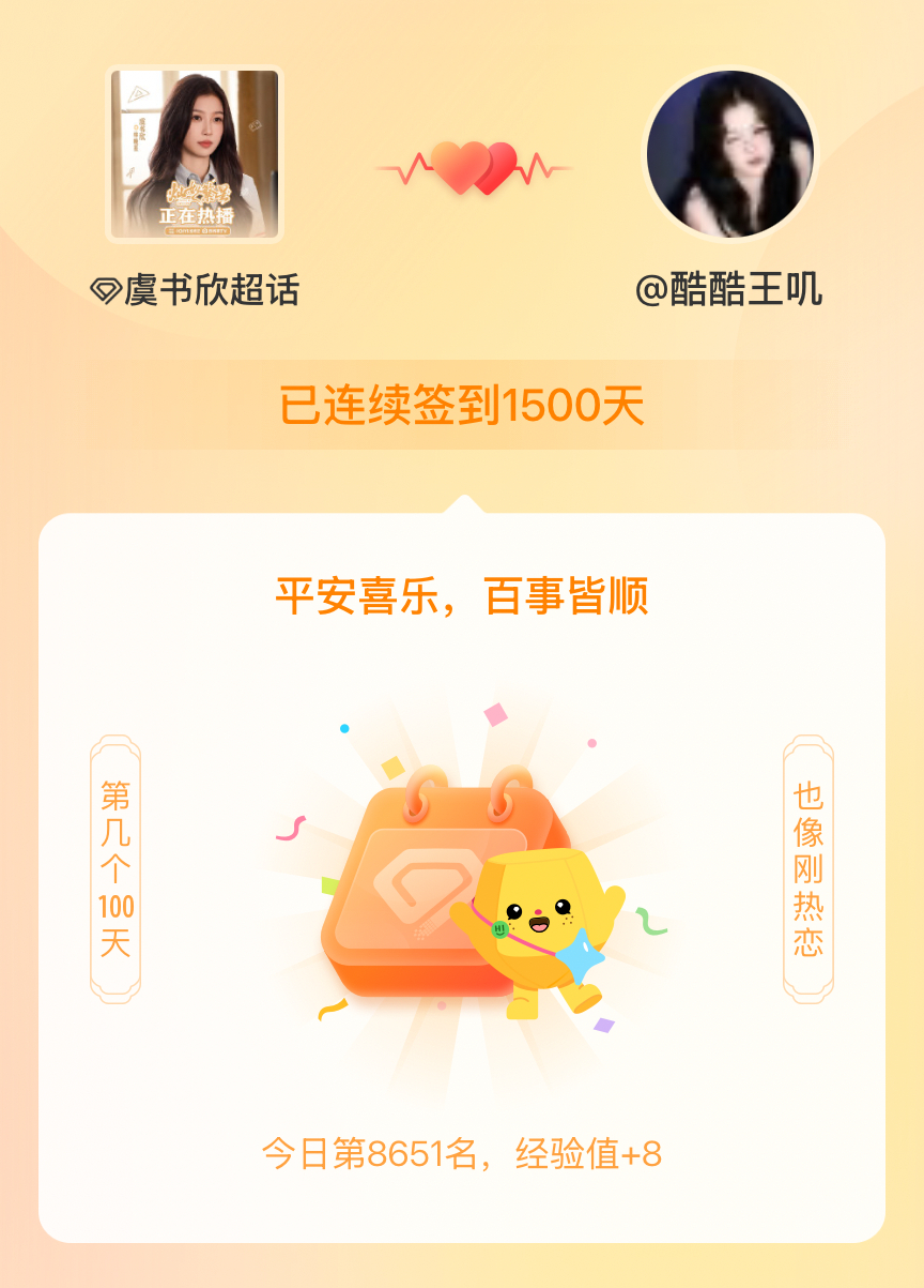 虞书欣[超话]我在虞书欣[超话]连续签到1500天啦，百看不厌，久处亦欢~ ​​