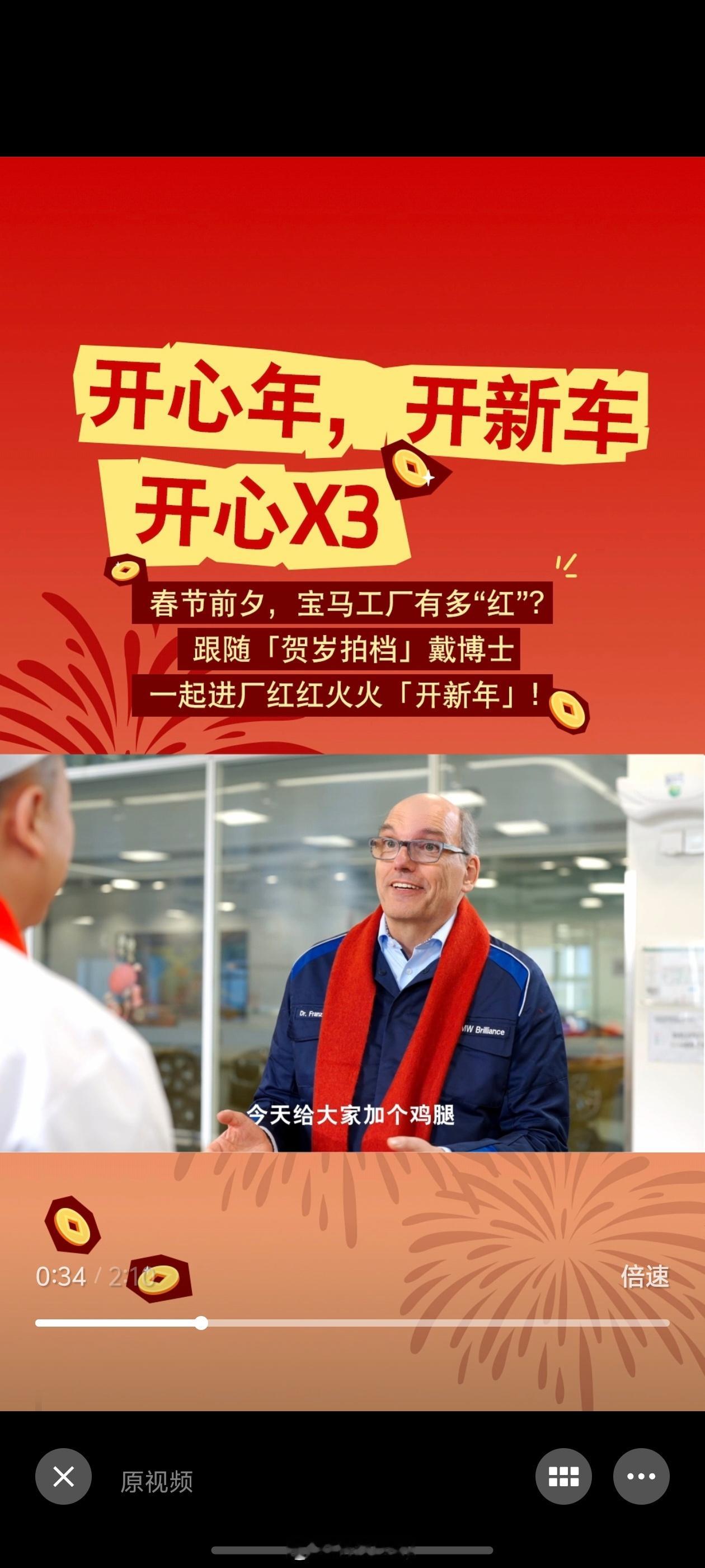 文化之旅悦非遗  宝马不仅懂中国市场，更懂中国年。开心X3，这个寓意好。[并不简