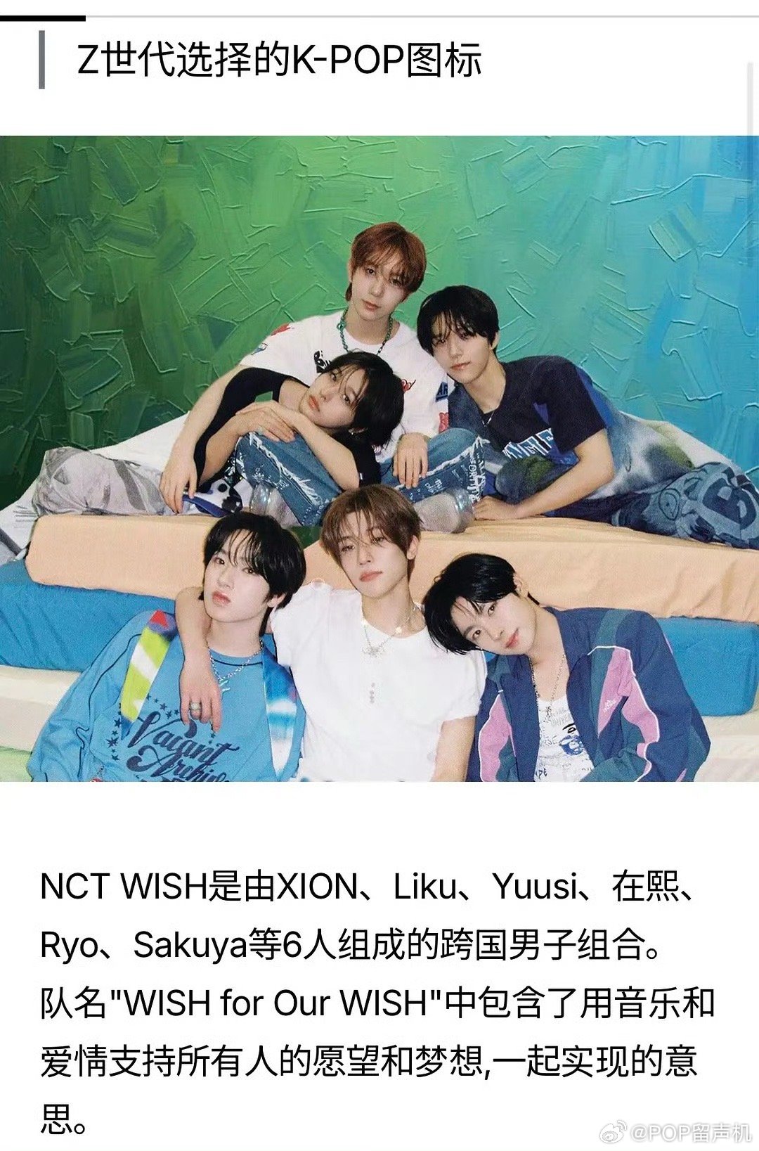 NCTWISH入选韩国福布斯精英榜 