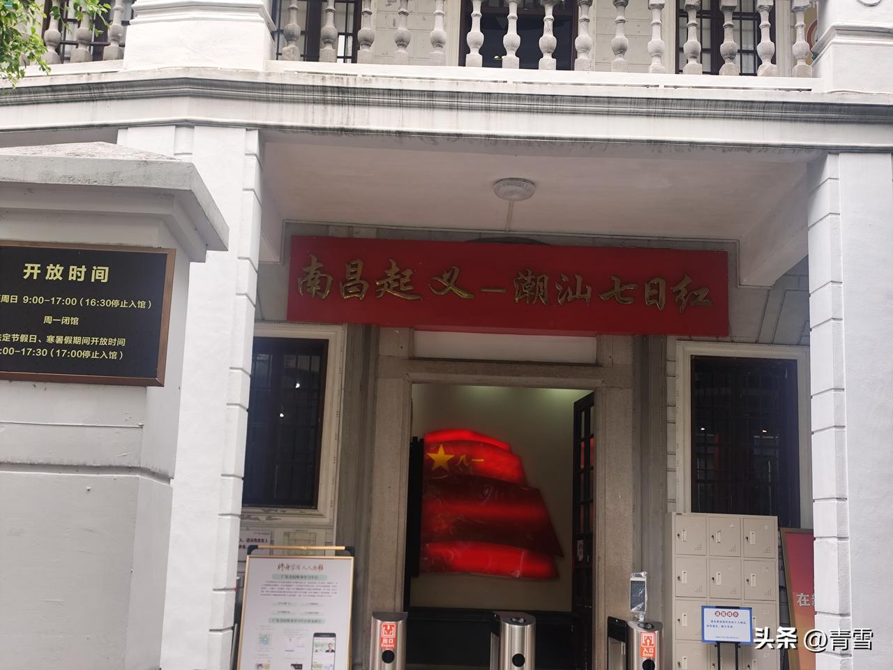 庆祝七.一建党105周年，单位党支部到南昌起义-潮汕七日红指挥部旧址（大埔会馆）