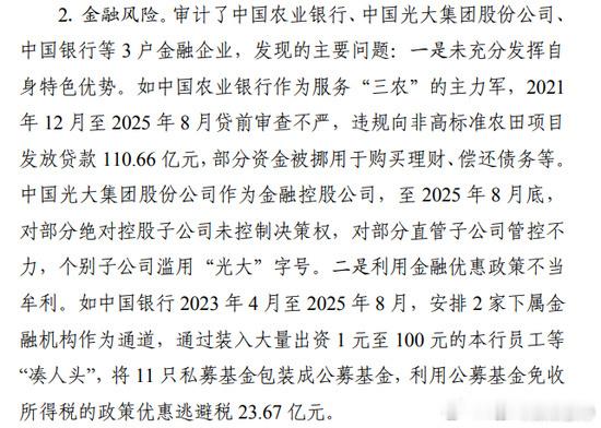 中国银行逃税近24亿被审计署通报审计署这份报告，最刺眼的不是数字大，而是一些金融