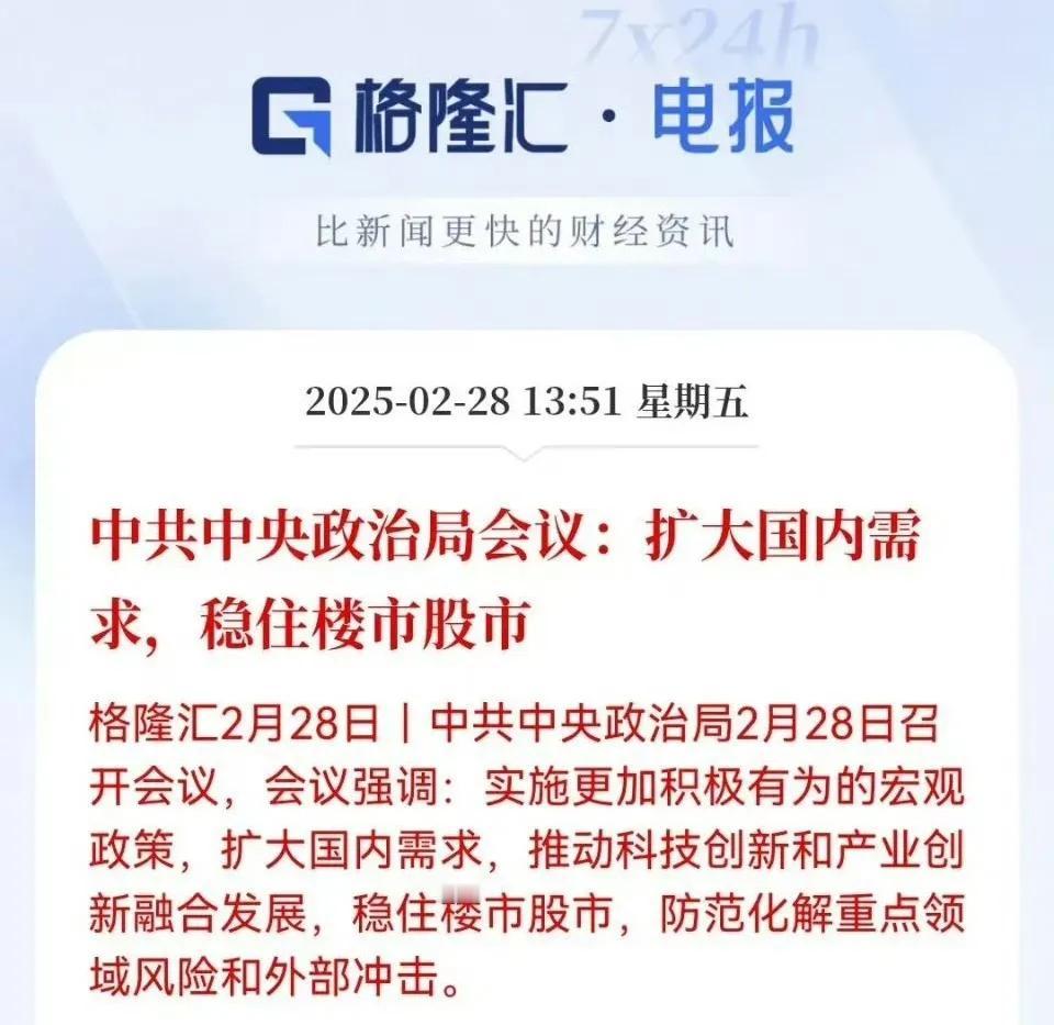 敲重点：稳住股市楼市！

今天砸盘的内资是不是应该谴责一下！

等待下周的修复！