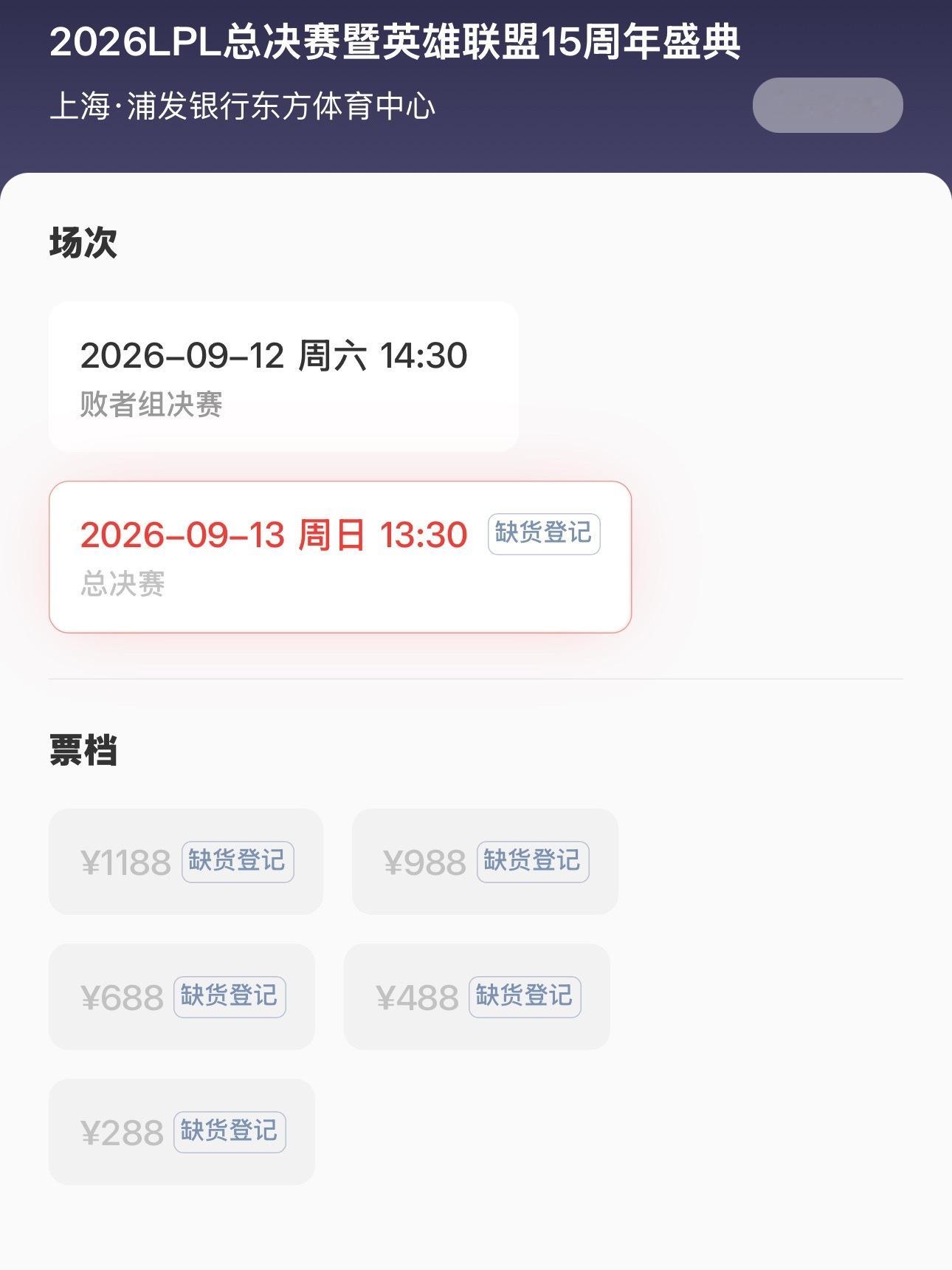 英雄联盟15周年明星阵容 🦀 官宣明星阵容有小凯之后票卖完了[泪奔][泪奔]2