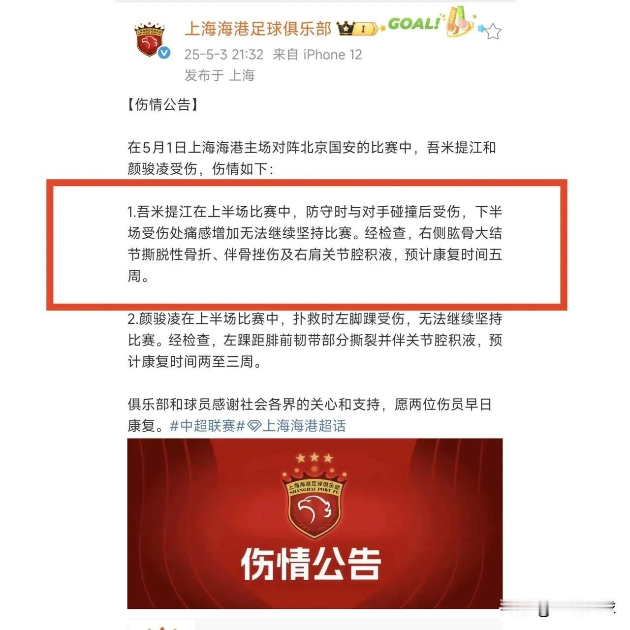 不吐不快，就海港这么个使用吾米提江的用法，受伤是迟早的事。好了，这下右肩受伤要康
