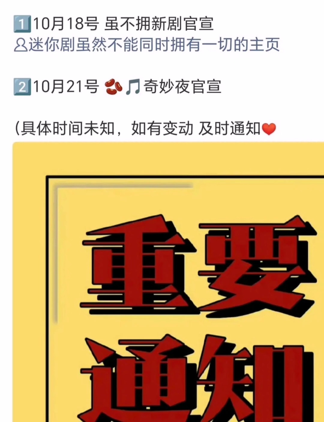 《虽然不能同时拥有一切》将于18号官宣，迪丽热巴勇闯迷你剧赛道 ​​​