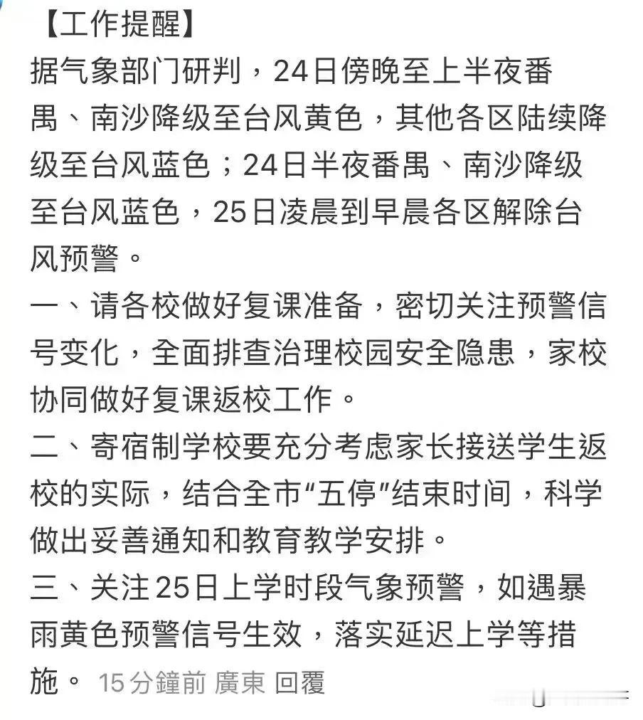 台风“桦加沙”对广州影响逐渐远离，已经停课了两天，越秀、荔湾、黄埔多所学校通知2