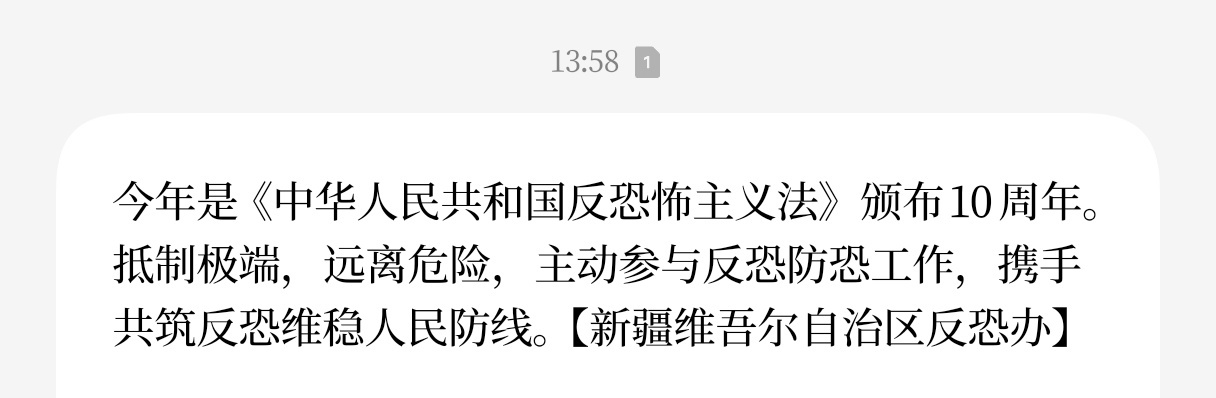 今年是《中华人民共和国反恐怖主义法》颁布10周年。抵制极端，远离危险，主动参与反