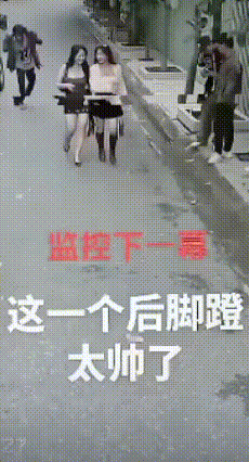 真的忍不住说一句：厉害了兄弟，这一脚干净利落，看着又飒又霸气[赞][赞][赞]