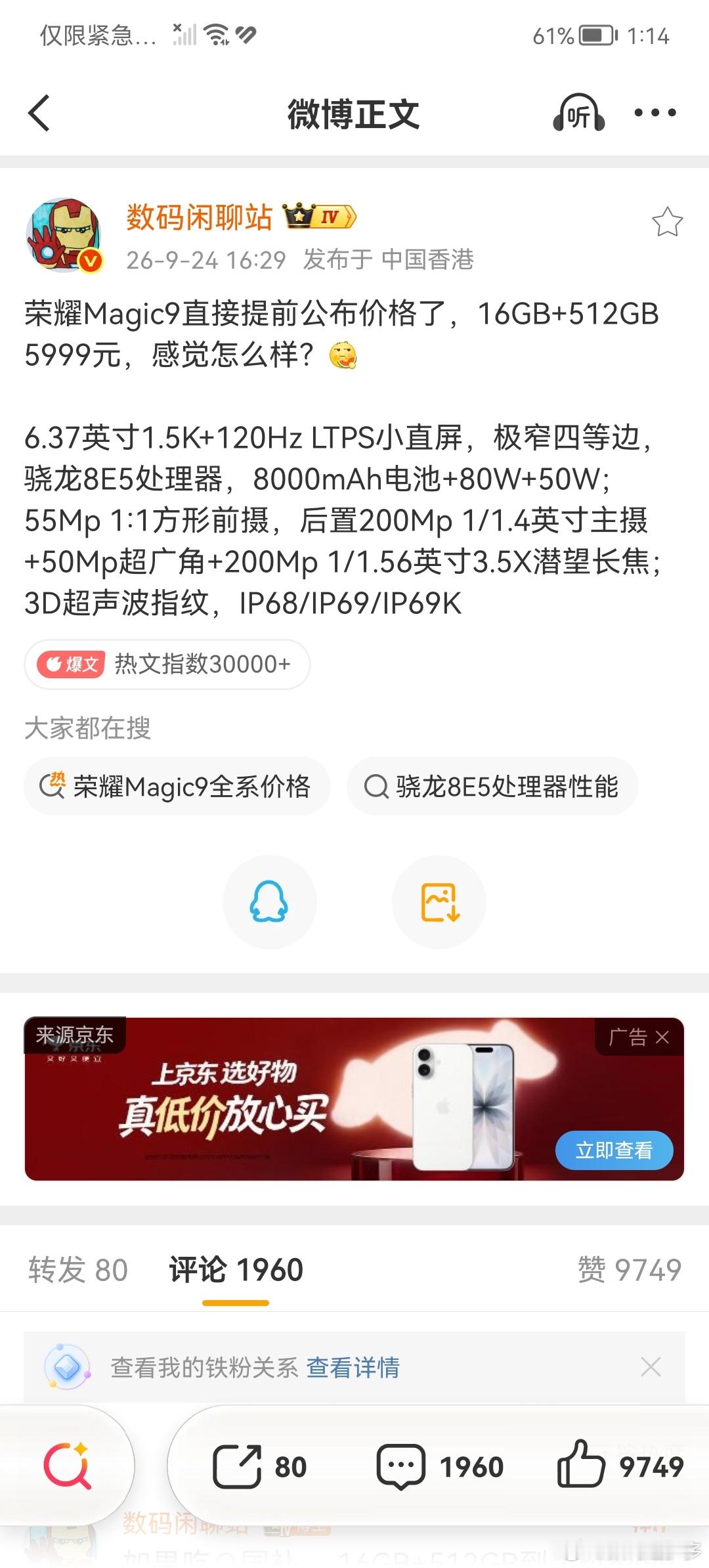 荣耀Magic9标准版直接提前公布价格了，16GB+512GB 5999元，感觉