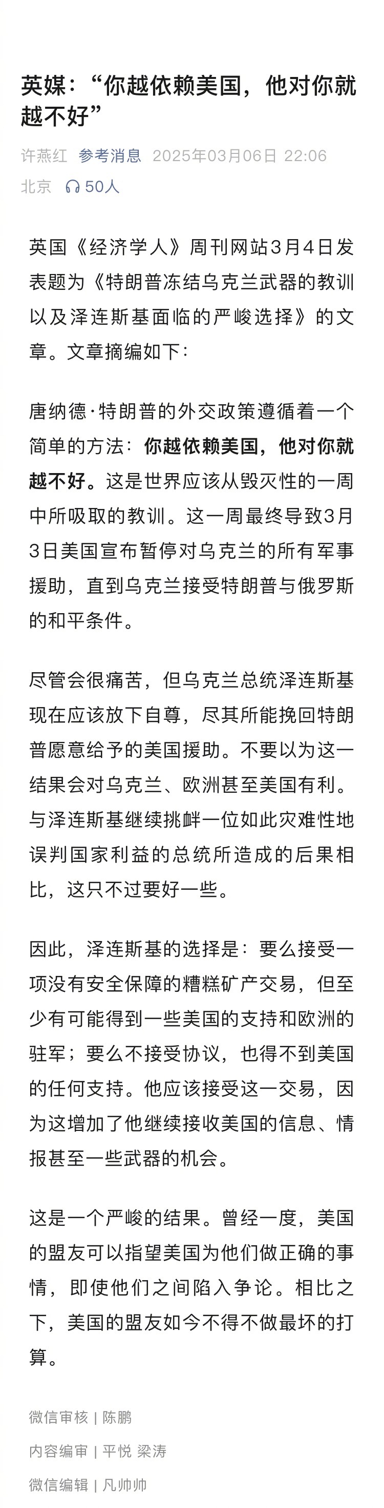 老胡将此文转给台湾赖清德当局阅读。 ​​​