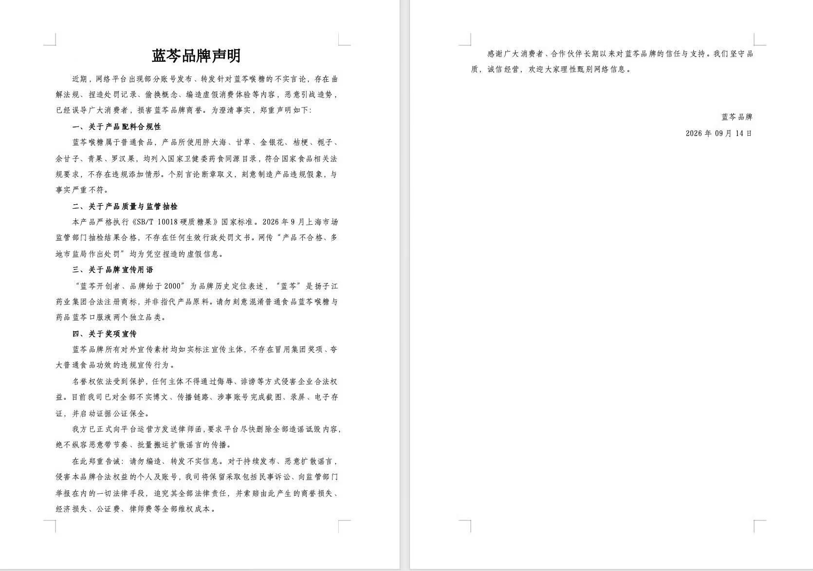曝王一博被乐华坑了王一博新代言疑似涉嫌虚假宣传已经出声明了谁还在造谣？ 支持蓝岑