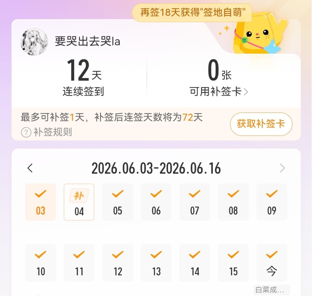 自从我的1100+的连签断的无法挽回的时候 我就不强求了 断了就断了叭