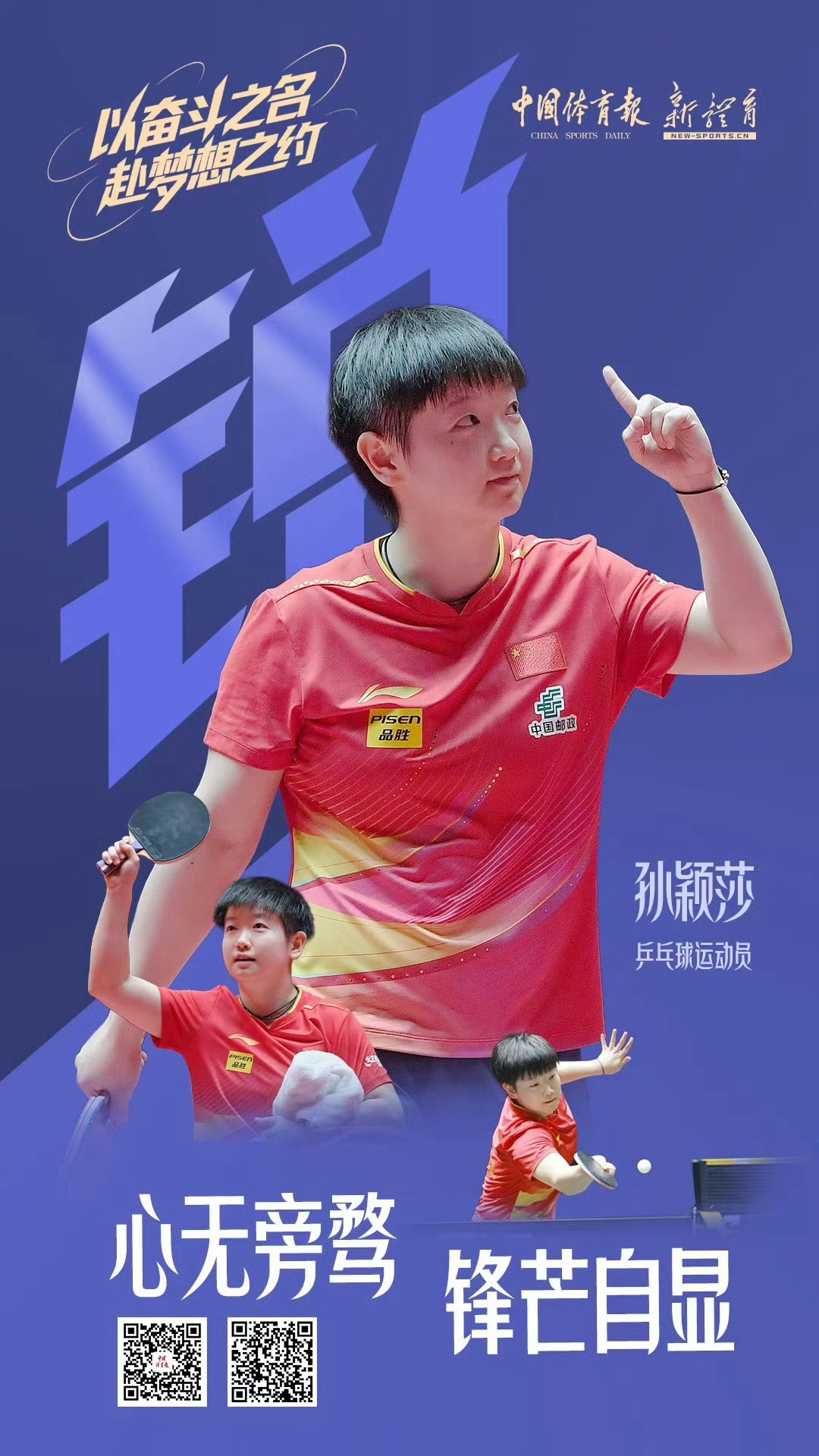 心无旁骛 锋芒自显莎莎比赛加油
