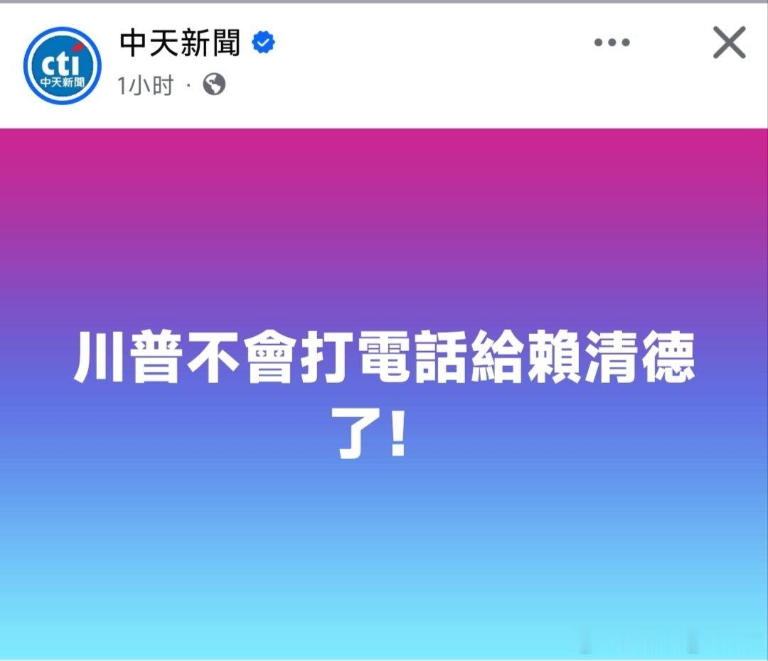 特朗普访华高调回答特郎普，所以人家就不打电话。 