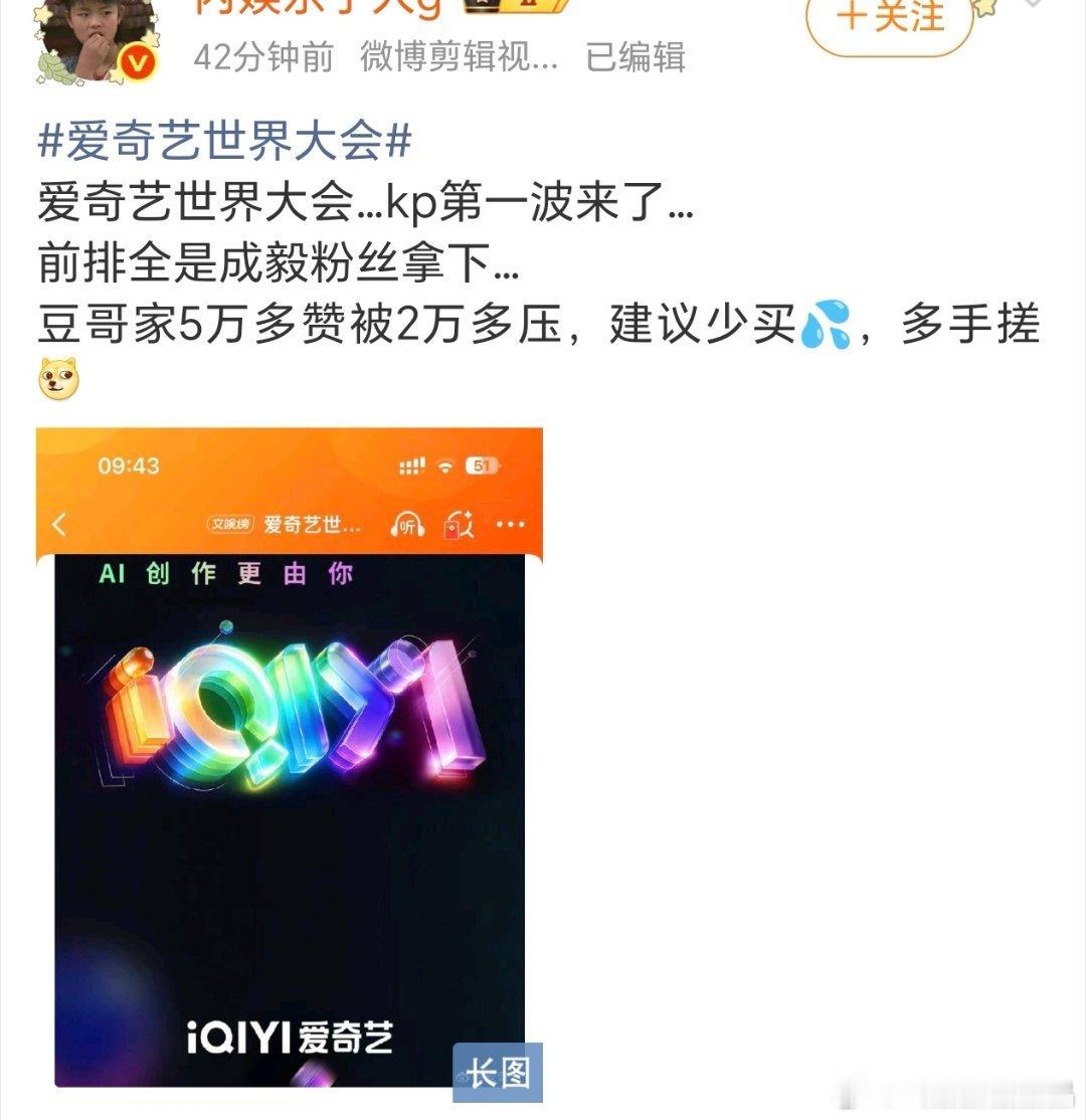 爱奇艺世界大会cy家用了极好固定还敢发博炫耀。。。 