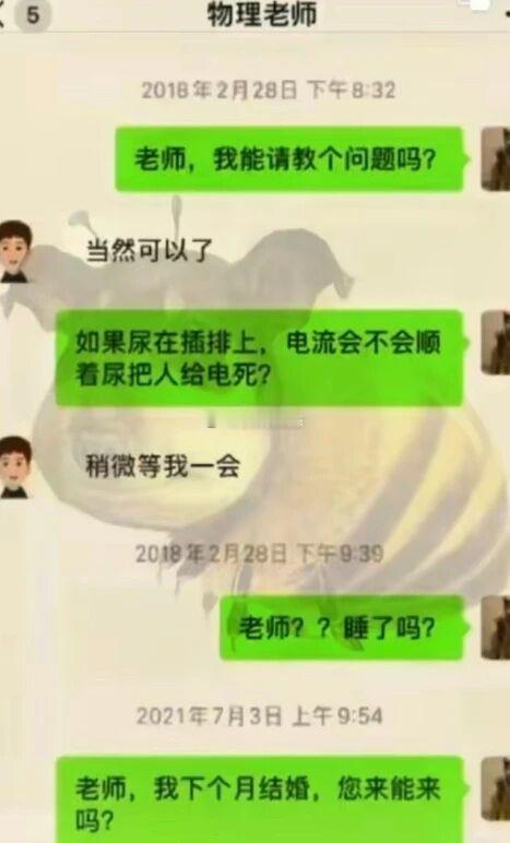 老师怕不是去实践了