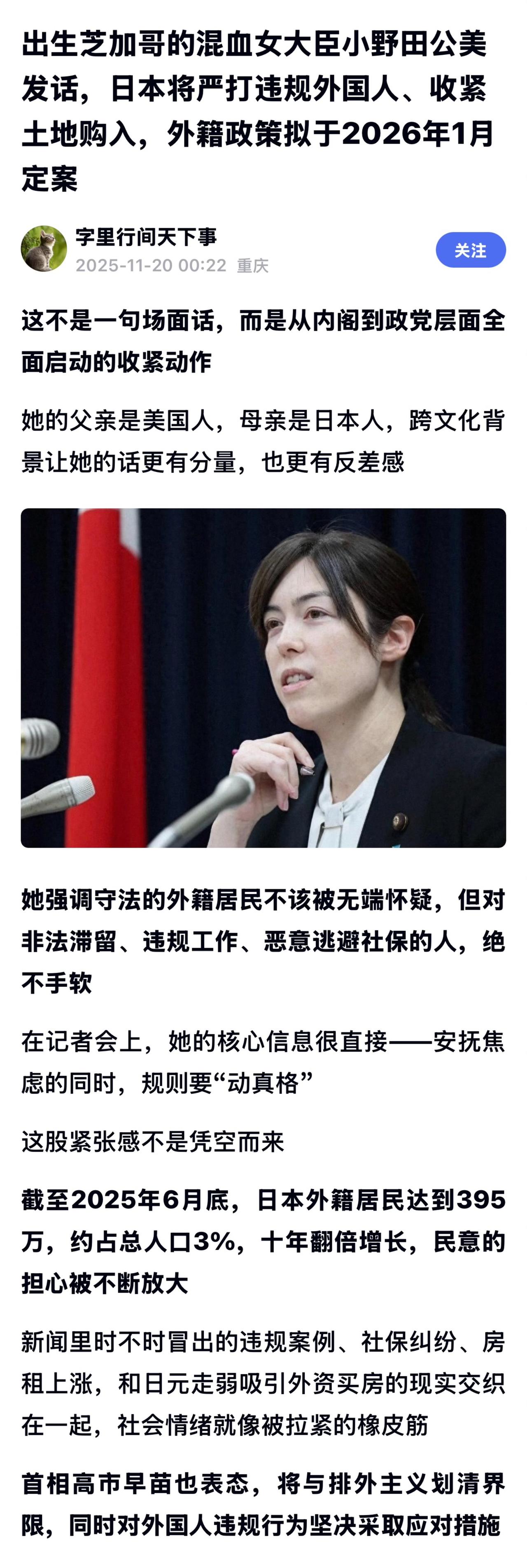 日本将于明年1月推出新的外国人政策。新任经济安全部长小野田公美近日强调，该政策并