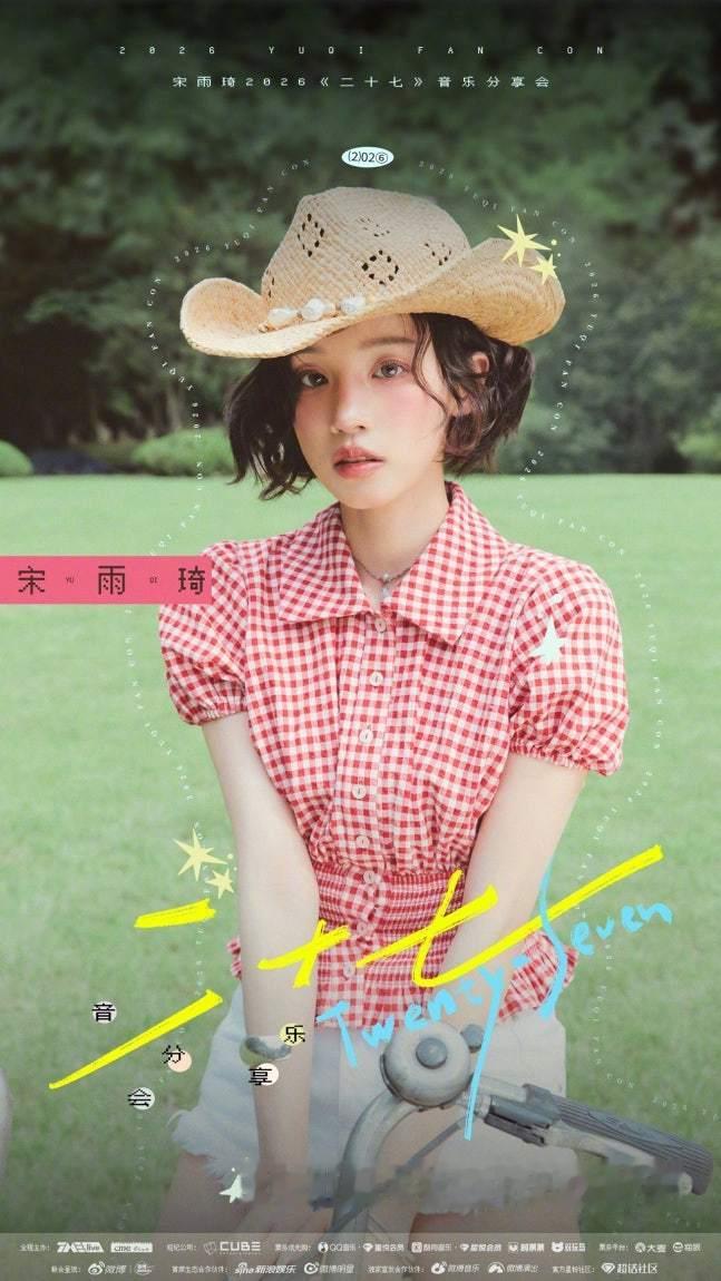 【Herald Muse】［i-dle 宋雨琦将在中国4座城市举办粉丝演唱会，展