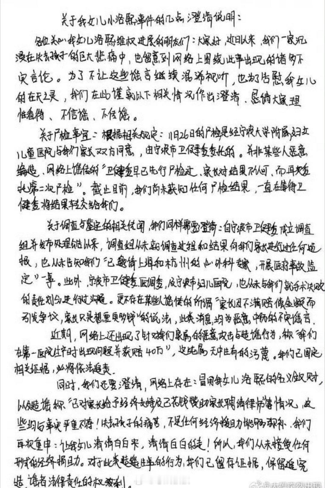 小洛熙妈妈文字版澄清如小洛熙妈妈说的，不信谣不传谣我相信最终会迎来一个公开公正透