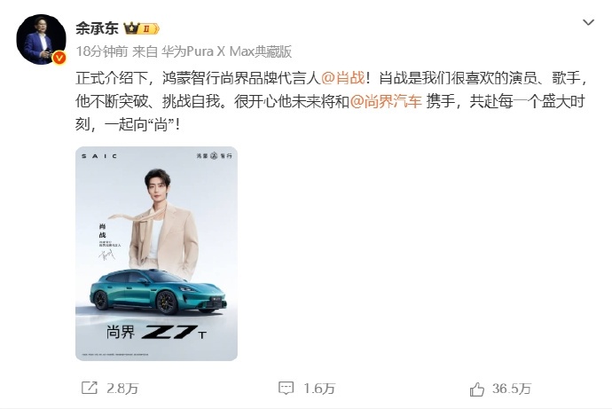 余承东介绍尚界品牌代言人肖战肖战成尚界品牌代言人4月22日，余承东官宣鸿蒙智行尚