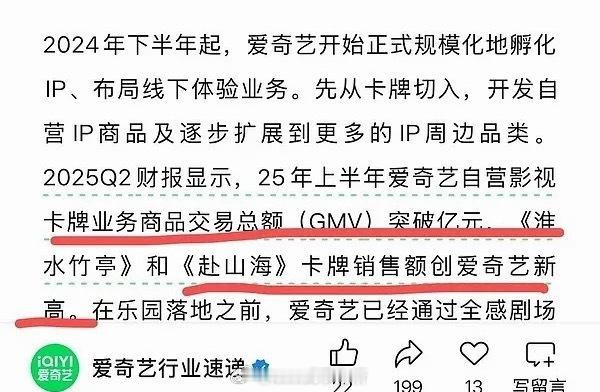赴山海 淮水竹亭卡牌销售额创爱奇艺新高！卡牌从周边变 IP 延伸核心载体 ​​​