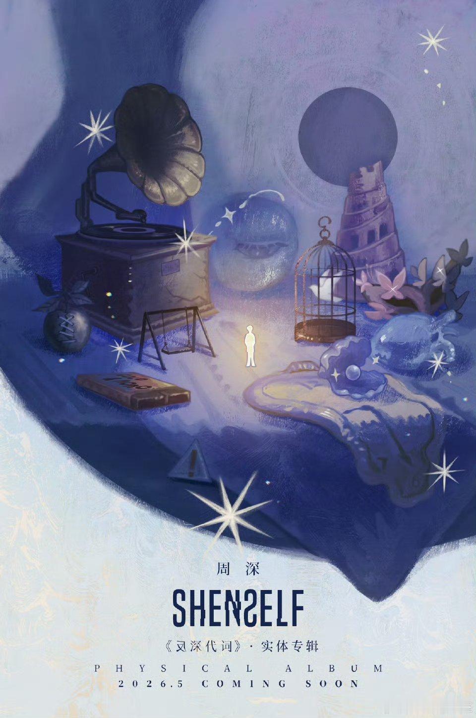 周深实体专5月预售 终于等到了，周深《反深代词》实体专辑5月预售！周深反深代词实