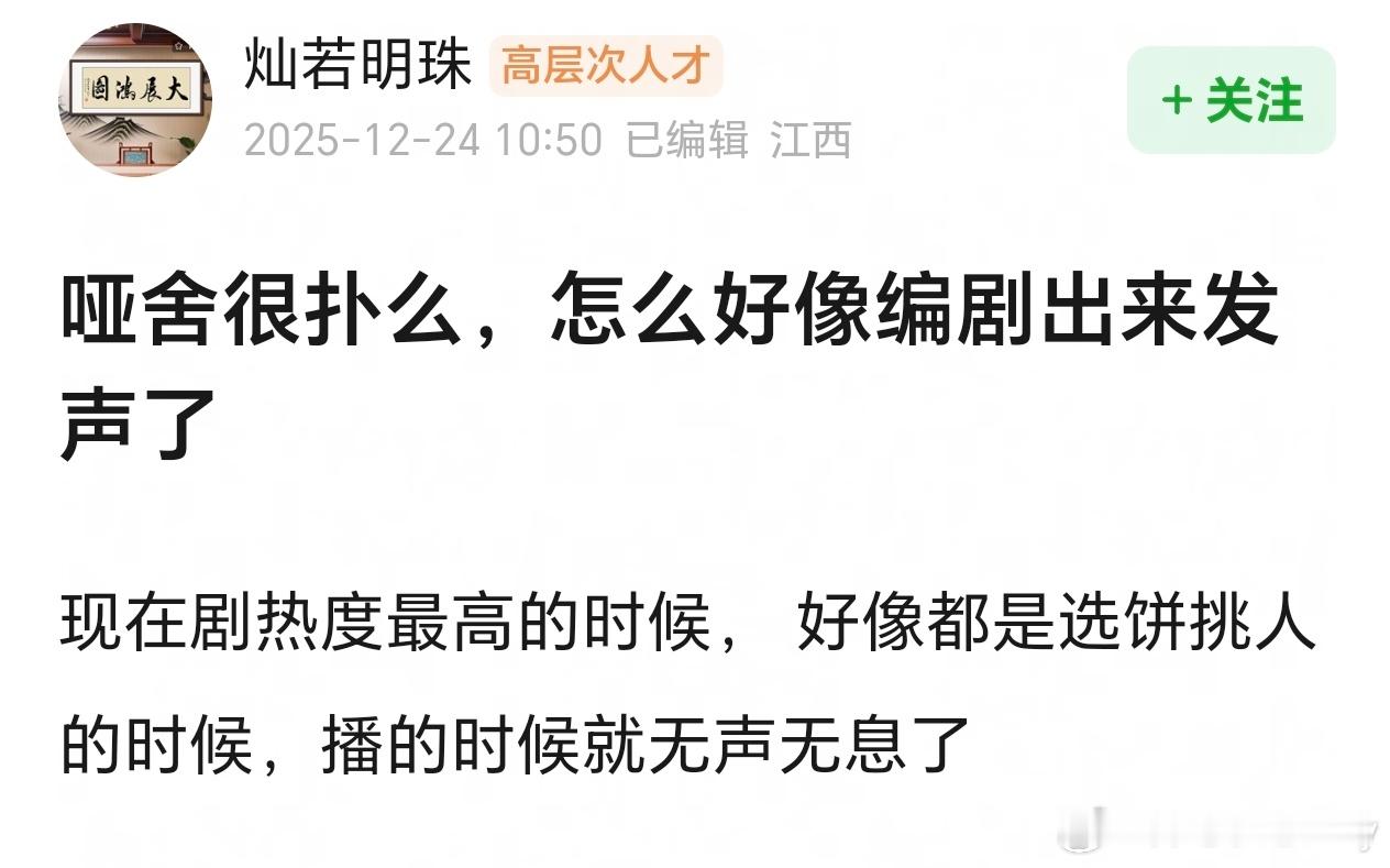 哑舍现在剧热度最高的时，好像都是选饼挑人的时候，播的时候就无声无息了，《哑舍》扑