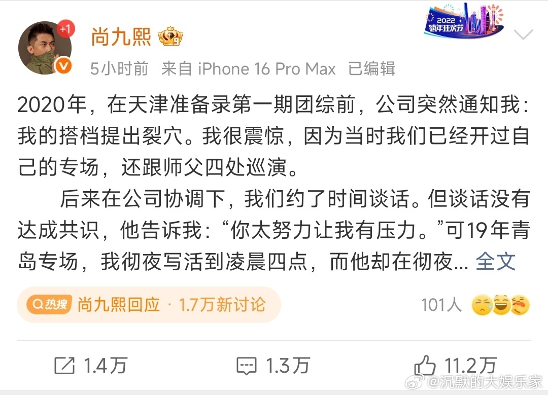 好明显，何九华就是因为秦霄贤火才去的。尚九熙就是人太老实了，看他俩面相都能看出来