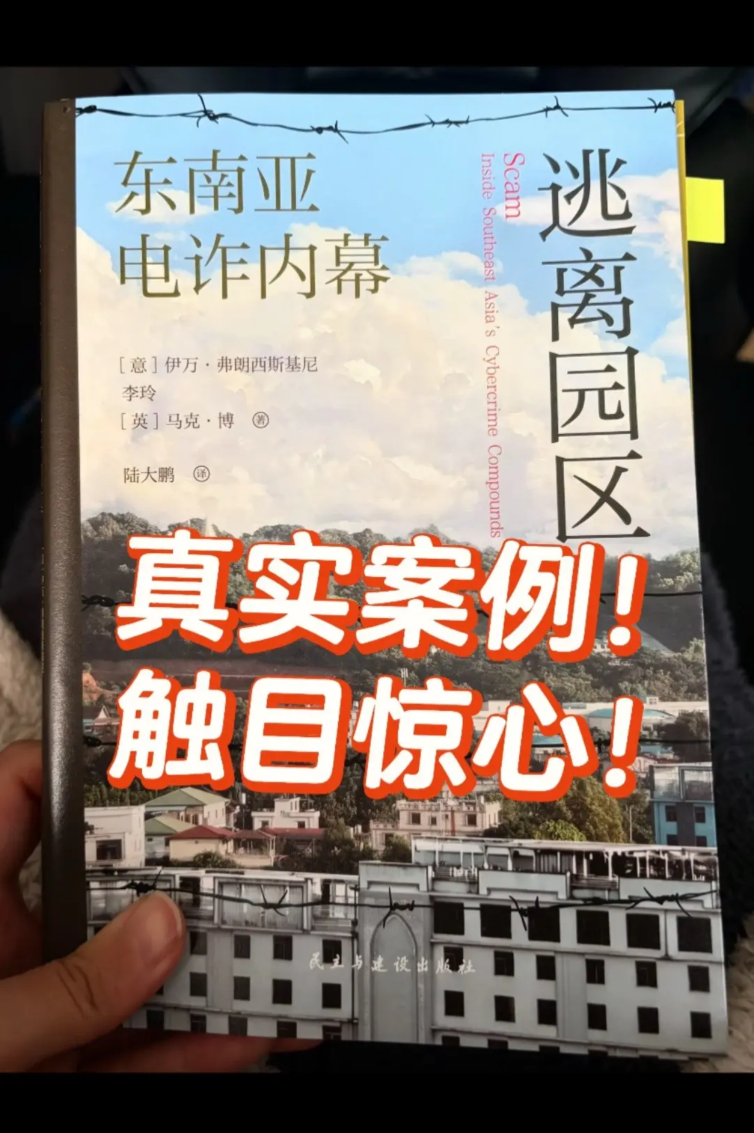 网络诈骗防范常识 远离缅北 缅北不是天堂 警惕境外高薪招聘 反诈骗宣传