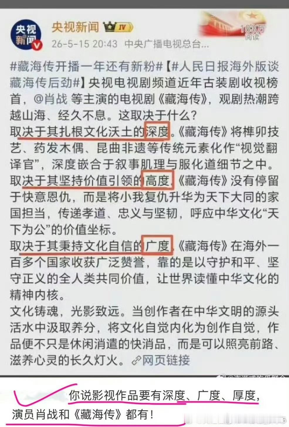 肖战的《藏海传》是近些年唯一一部在播出数据，业内口碑，社会价值和文化价值全纬度突