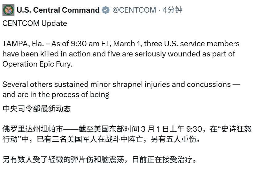 🔻据美国中央司令部消息，美伊冲突爆发后，三名美军士兵丧生，五名士兵重伤。🔻伊