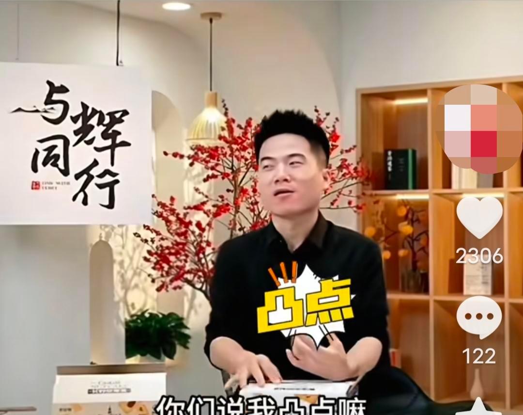 “黑衬衫就是铠甲”——董宇辉直播没开美颜，骂声先刷屏。

有人盯着他白衣胸线骂变
