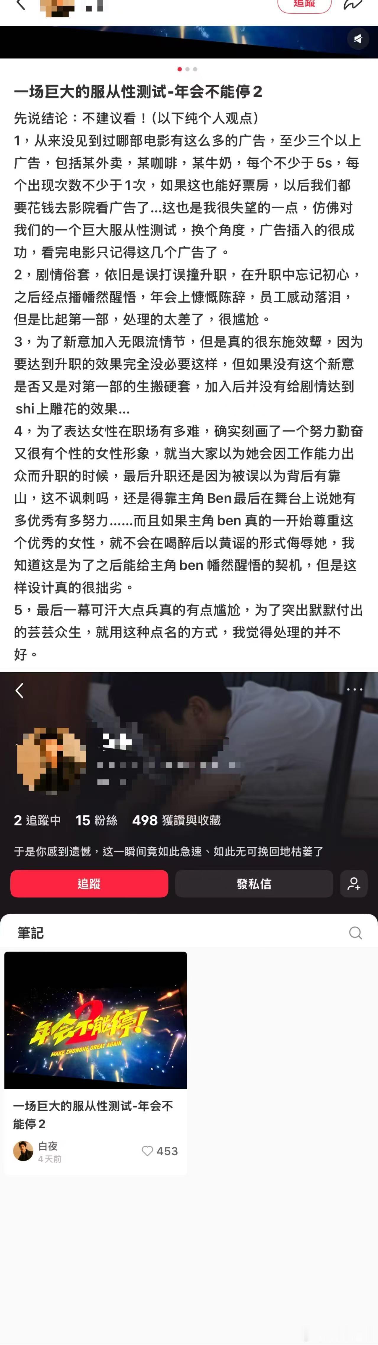 网络黑子还是对年会2下手了能不能等到看完电影再发表看法？《年会不能停2》尚未大规