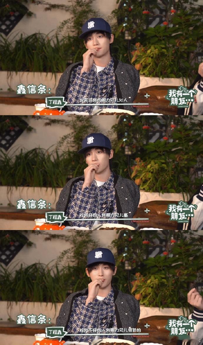 丁程鑫眼力见  是这样的！！ 