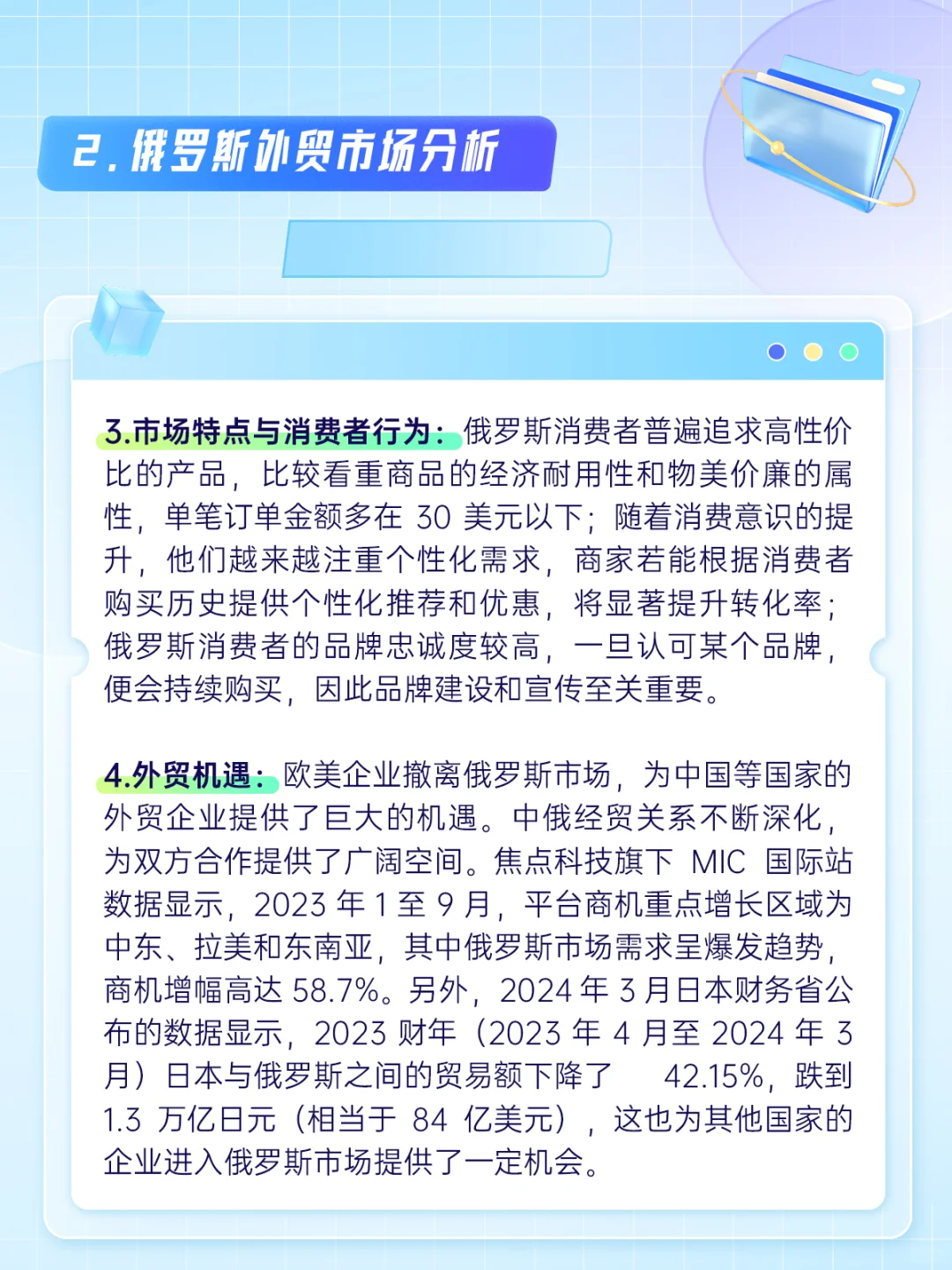 【超全】俄罗斯外贸市场分析