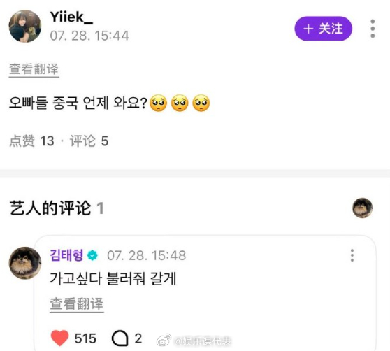 金泰亨称想来中国 金泰亨称想来中国，欢迎！！ ​​​