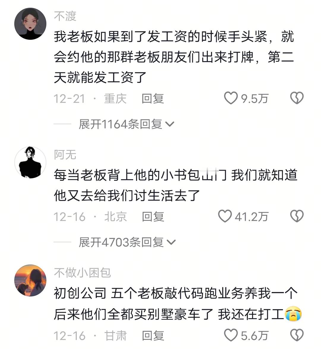 老板为了养活我们有多努力[允悲] 