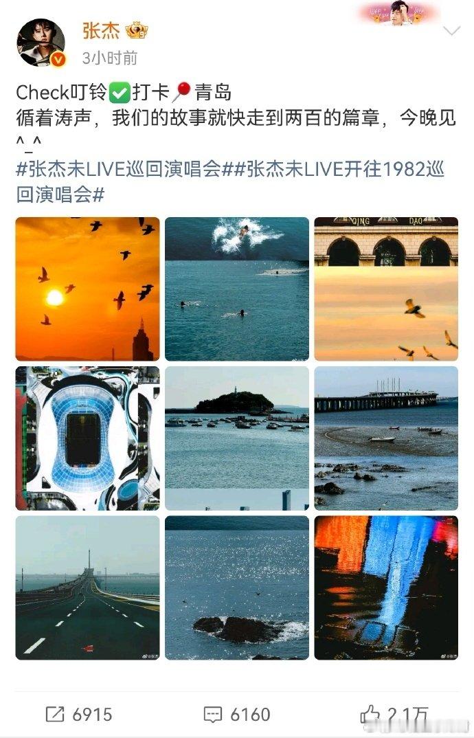 青岛也是张杰痛城了绝了！青岛变身张杰痛城！第200场演唱会在此，45艘帆船奥帆中