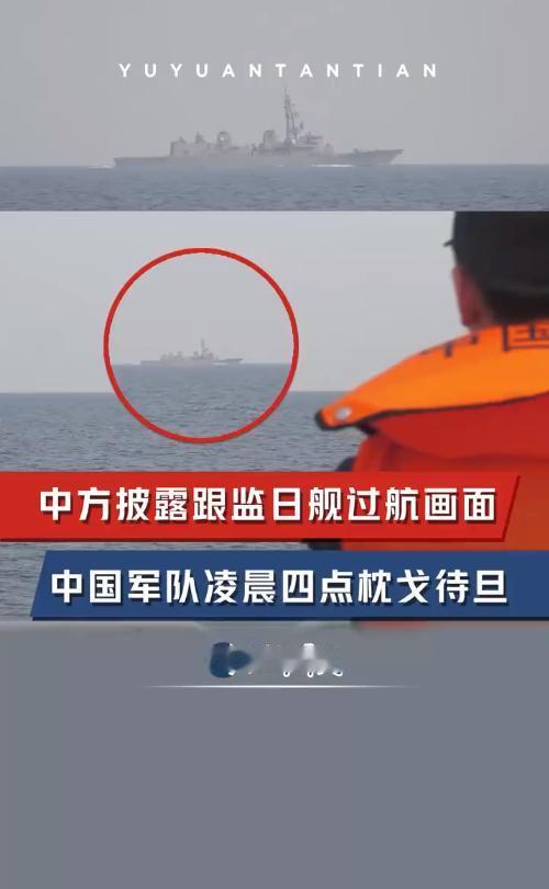 无人机升空，中国人民解放军在台湾海峡跟监警戒日本驱逐舰的现场画面公布！根据媒体报