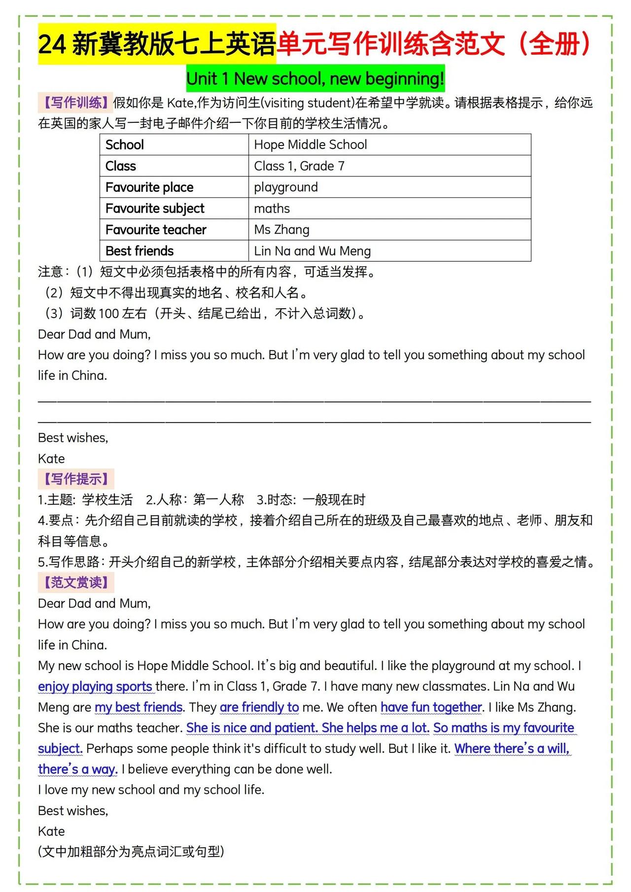 新冀教版七上英语全册单元写作训练含范文