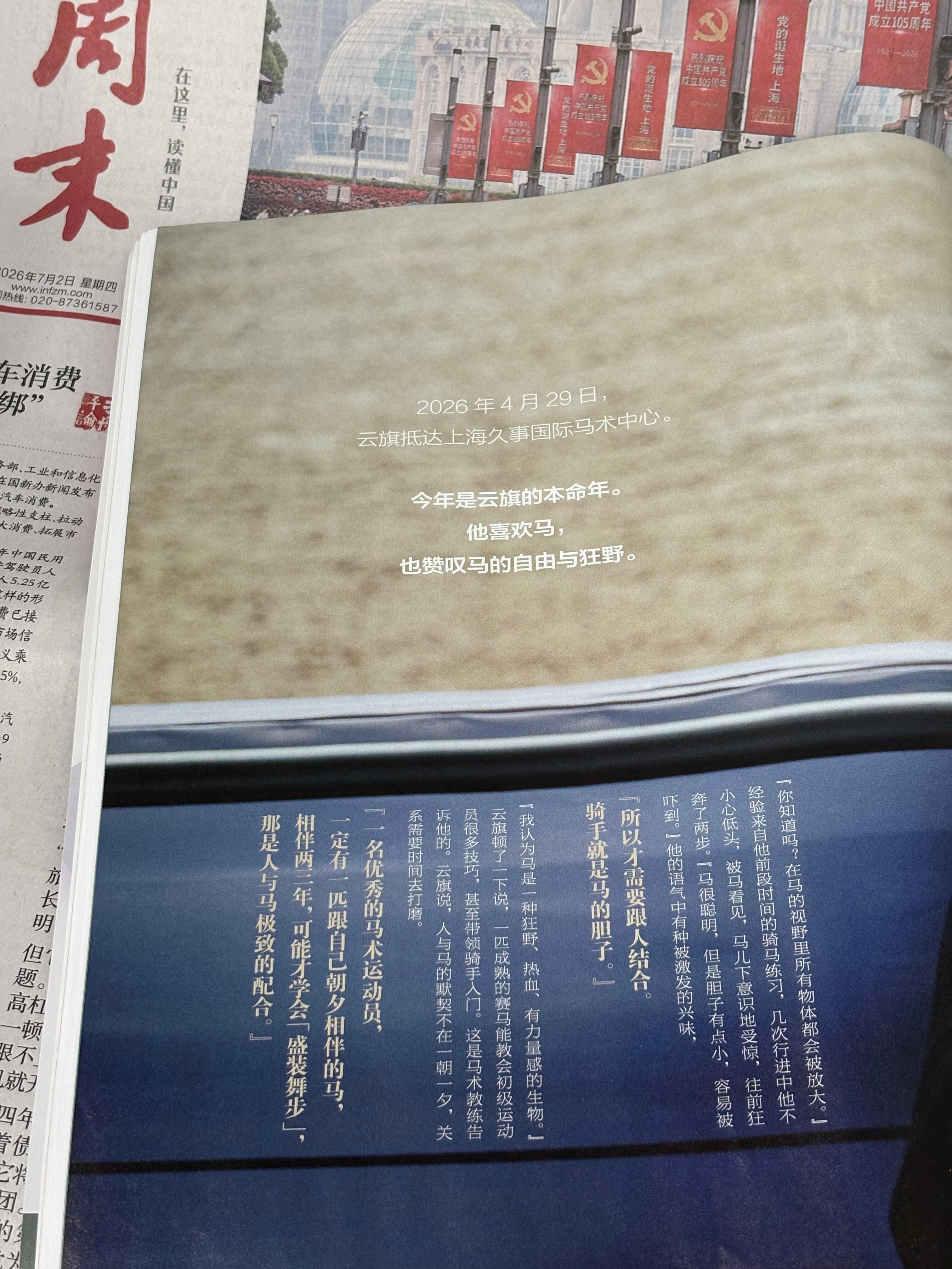 被路人夸夸了🤤这就是报刊的美妙之处 
