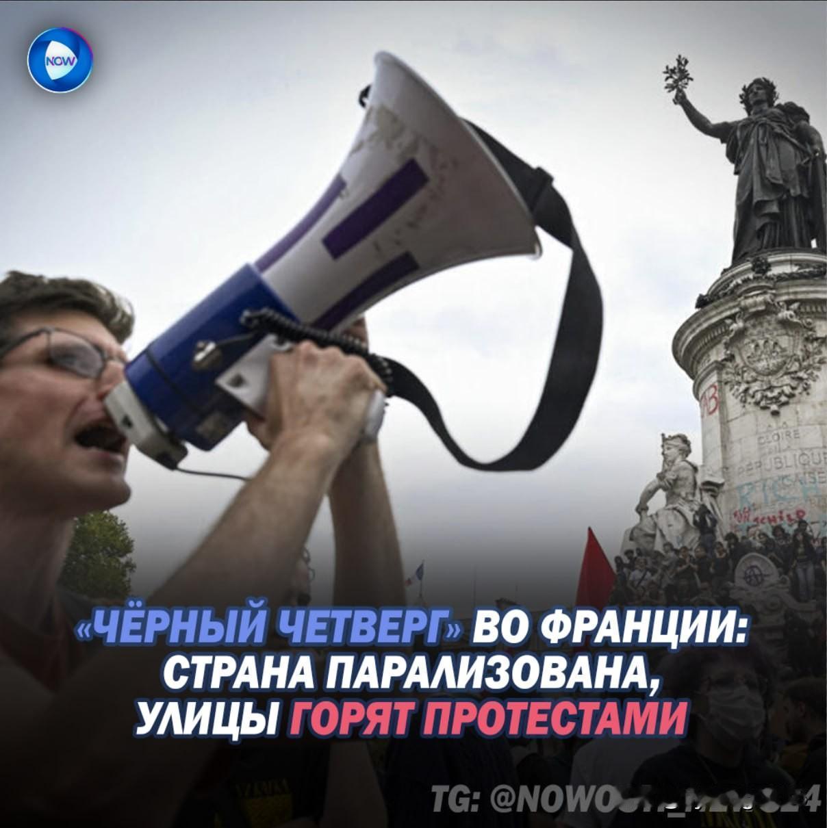 🇫🇷 法国正经历近年来最大规模的社会动员。

这一天被称为🔥“黑色星期四”