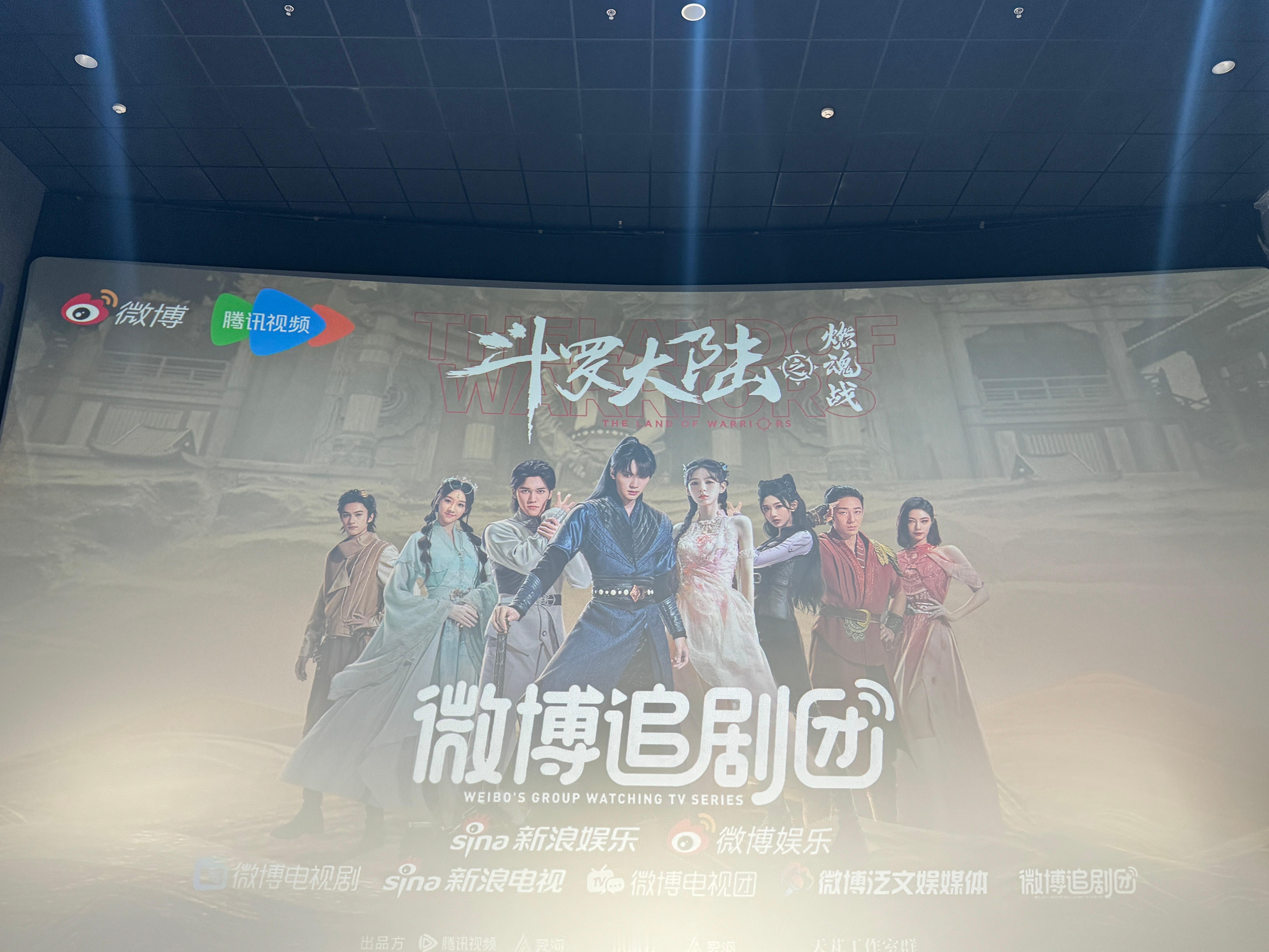 今天看斗罗大陆2 
