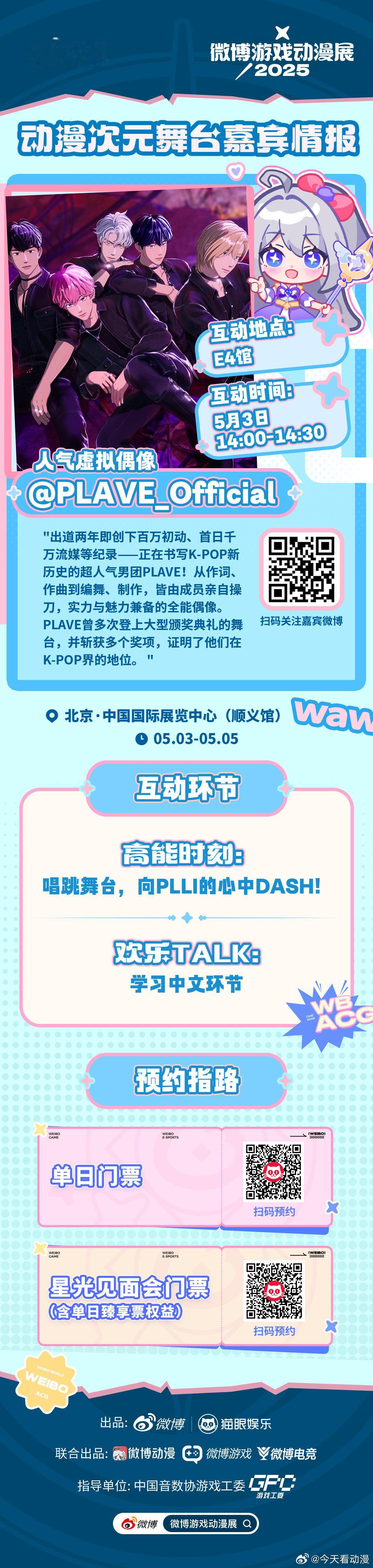 PLAVE全员学中文 微博游戏动漫展 PLAVE太会宠粉了！中文学习环节让我们和