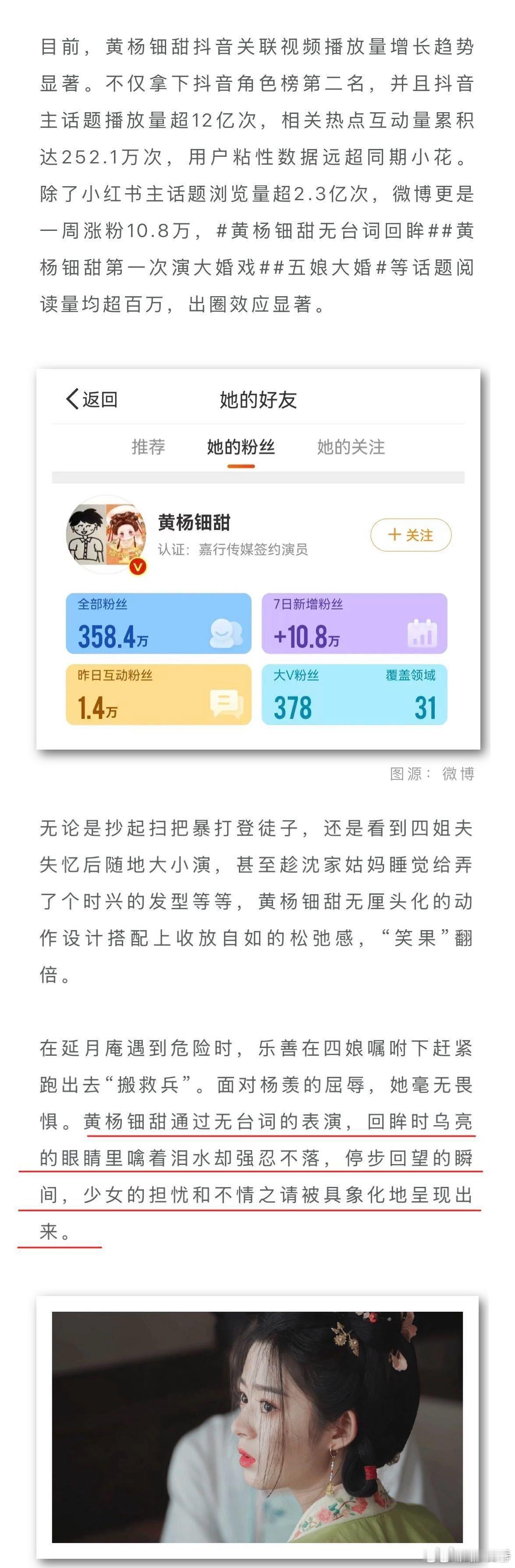黄杨钿甜观众缘  黄杨钿甜的古装造型灵气十足，现代装又甜又酷，难怪观众缘这么好！